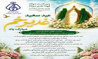 عیدغدیر